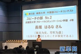 日本城西大学举行第5届大学生中文演讲比赛图片