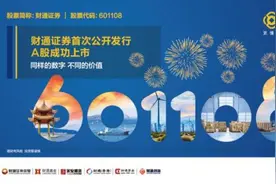 A股券商板块再迎劲旅财通证券价值创造能力突出图片