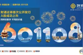 A股券商板块再迎劲旅财通证券价值创造能力突出图片
