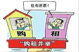 山东省出台新政：租房可落户 子女就近入学图片