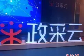 浙江逐渐步入政府采购“云时代” 政采云交易破50亿图片