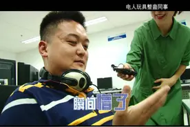 《民生实验室》：“电人玩具”威力几何？实验告诉你真相图片