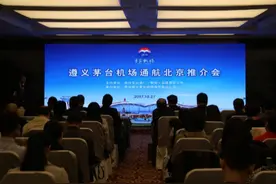 酱香国酒情系首都 茅台机场通航推介会在京召开图片
