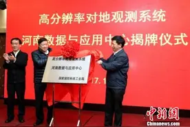 河南高分中心、河南空间信息产业联盟揭牌图片