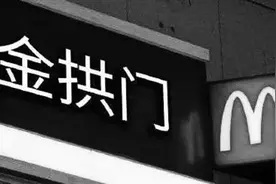 有人为了追“金拱门” 竟然专程去吃麦当劳图片