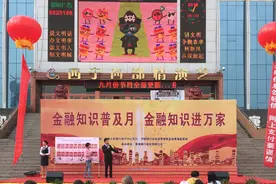 青海银行举行“金融知识普及月暨金融知识进万家”活动图片