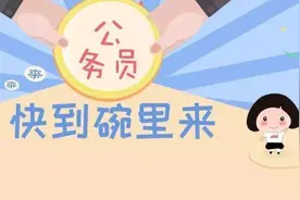 「注意」河南省2017年统一考试录用公务员公告发布！全省招录6329人，南阳招405人图片