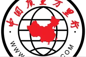 「回眸新河北」1996年10月26日在“中国质量万里行”五年回顾表彰大会上，“河北质量万里行组委会”被评为全国先进单位图片