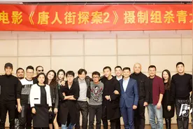 《唐探2》欢闹杀青 全新阵容场景亮相弄喜春节档图片