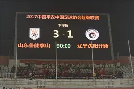 【深度】辽宁足球队再次降级图片
