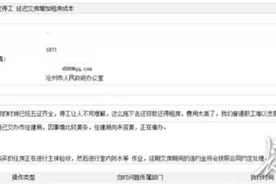 沧州市政府回应禧福荷堂购房者反映延期交房问题图片
