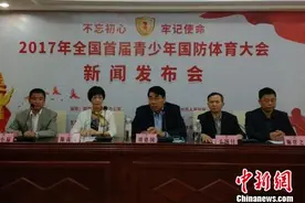首届全国青少年国防体育大会将在广东惠州举行图片