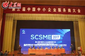 第三届中国中小企业服务商大会在济南召开图片