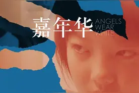 《嘉年华》明星见面会来啦~ 小掌送10个观影名额！图片