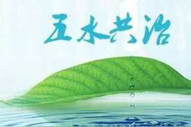 新水污染防治法很快正式实施了！这几个要点你最好看一看图片