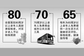 安徽出台惠老举措 70岁以上老人免费乘公交图片