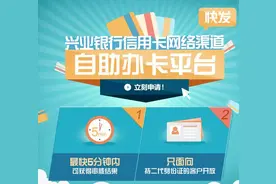 兴业银行信用卡申请图片