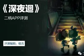 《深夜迴》评测：胆小勿入！深藏在可爱人设下的恐怖游戏图片