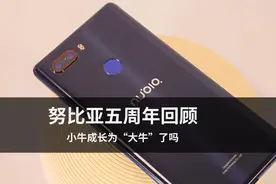 努比亚五周年回顾 小牛成长为“大牛”了吗图片