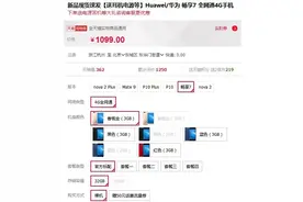 上天猫买华为畅享7 让你玩到爽快到爽图片