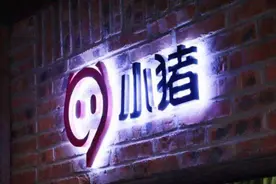 小猪短租完成1.2亿美元融资，由马云创办的云锋基金领投图片