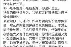 杨紫微博怒怼粉丝 扬言想脱粉就赶紧走图片
