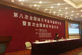 高校年鉴质量如何？框架结构和内容记载要与时俱进图片