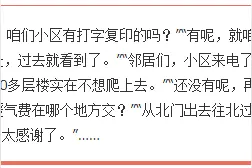 颐和家园小区：业主微信群拉近邻里情图片