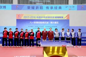 乒超联赛八一京博控股首战在山东博兴打响图片