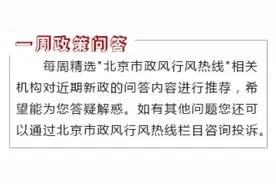 一周政策问答：住房公积金如何查询？农户如何提取公积金？图片