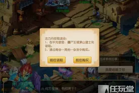 《梦幻西游》手游僵尸大作战法力丹获得方法大全 提升法力打僵尸图片