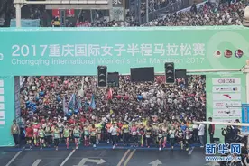 2017重庆国际女子半程马拉松赛开跑 18岁高中生夺冠图片