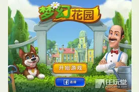 今日推荐：《梦幻花园》 表情包官家帮你实现花园经营梦图片
