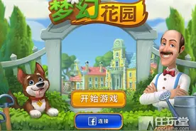 今日推荐：《梦幻花园》 表情包官家帮你实现花园经营梦图片