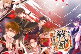 穿越邂逅战国名将 《美男战国：穿越时空的爱恋》繁中版上架图片