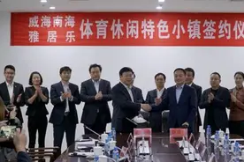 雅居乐进军体育产业 打造全民体育特色小镇图片