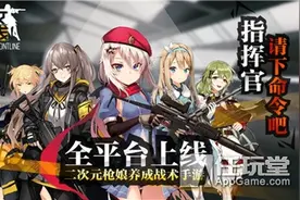 《少女前线》今日全平台公测 羽中空降直播助阵图片