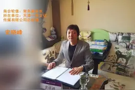 「今日轮值会长」史晓峰图片