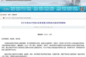 德州哪些幼儿园最好？省教育厅公布省级示范幼儿园名单图片