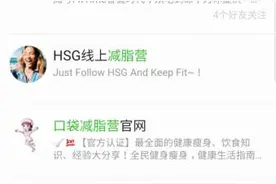 手机里的“口袋减脂营”这种瘦身方式靠谱吗？图片