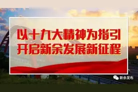 嘹亮的歌声、有趣的快板、好人的故事……新余到处都在传图片