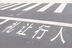 你知道吗？非机动车过斑马线，要下车推行！图片