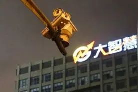 大智慧为四年前的虚增利润“埋单”：时任董事长遭上证所谴责图片