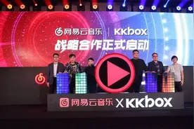 与KKBOX达成战略合作，用户数突破4亿，网易云音乐的下一步是什么？｜对话图片