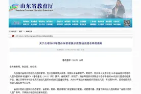 山东各地哪个幼儿园最好？省教育厅公布示范幼儿园名单图片
