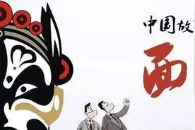 品读｜面子图片