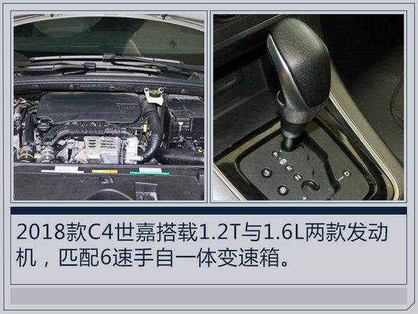 雪铁龙新款C4世嘉9.88万元起售 配置加了不少