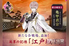 《刀剑乱舞》追加新合战场和新刀男「龟甲贞宗」图片