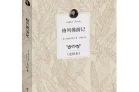 「每日一读」格列佛游记~「英」乔纳森·斯威夫特Ⅳ图片