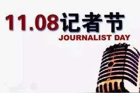 一支笔，一组镜头，他们总是在路上！致敬新闻宣传工作者！图片